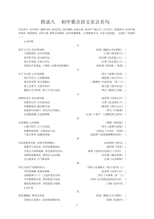 2018年中考语文初中重点诗文名言名句 (2)