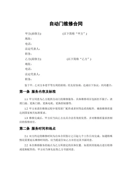 自动门维修合同