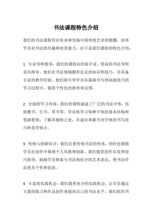 书法课程特色介绍
