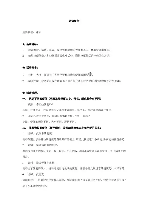 大班中班小班教案科学-认识便便