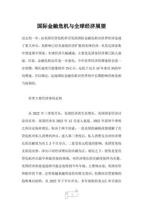 2023年国际金融危机与全球经济展望