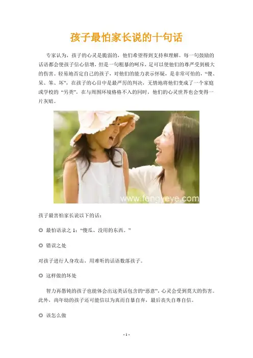 孩子最怕家长说的十句话