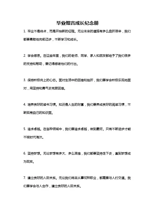 毕业赠言成长纪念册