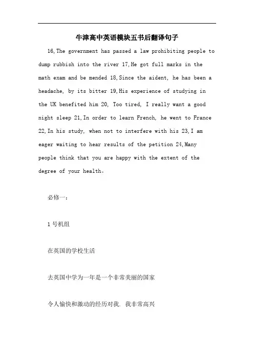 牛津高中英语模块五书后翻译句子