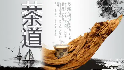 茶道中国风通用PPT模板课件