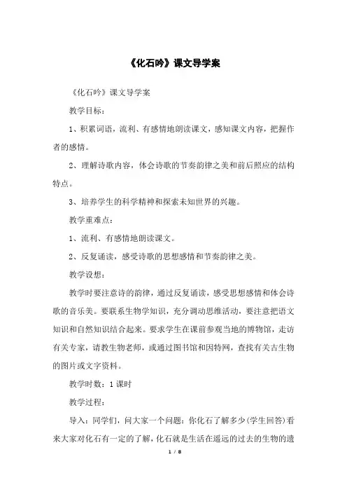 《化石吟》课文导学案
