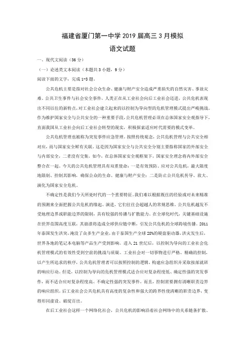 2018-2019学年福建省厦门第一中学2019届高三3月模拟试题 语文