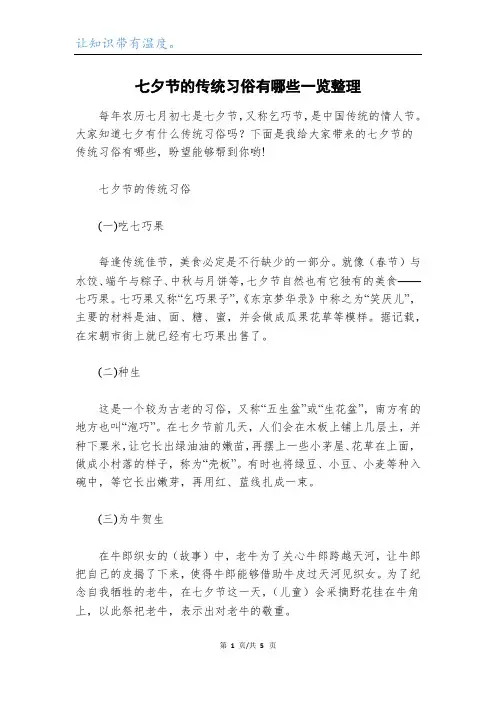 七夕节的传统习俗有哪些一览整理