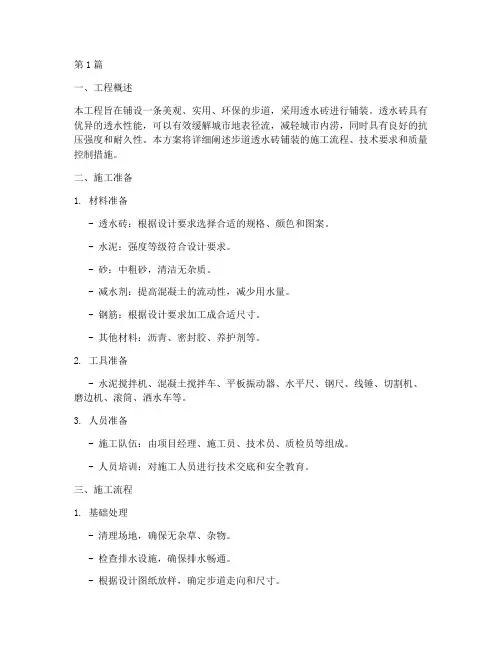 步道透水砖铺装施工方案(3篇)