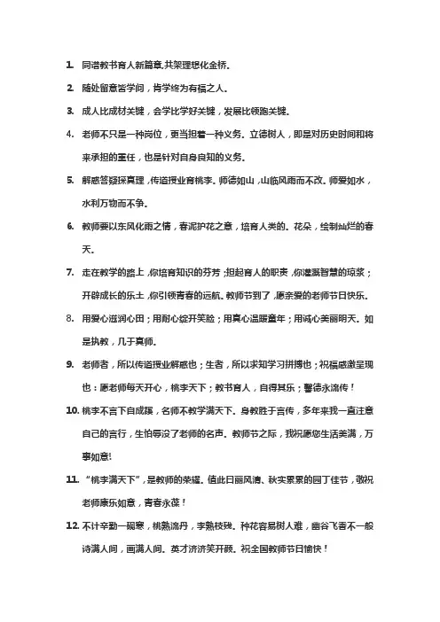 对教师的勉励寄语