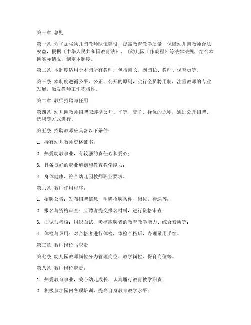 幼儿园教师人事管理制度