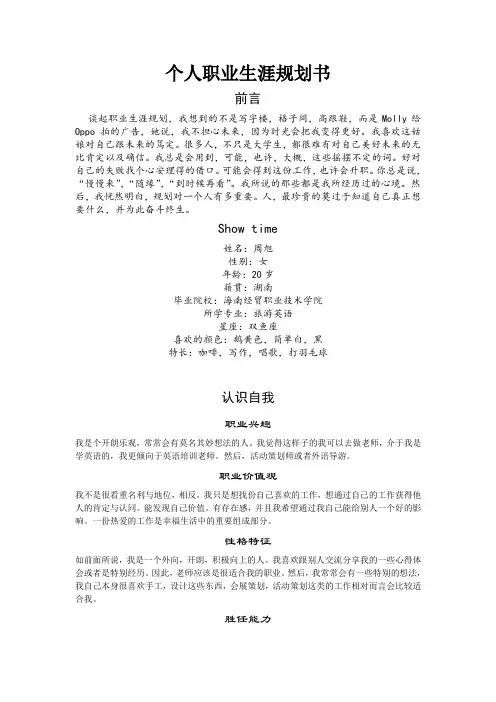 个人职业生涯规划书(周旭)