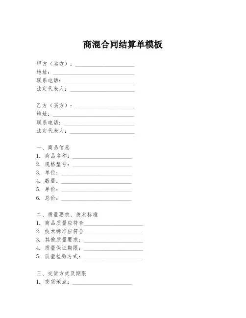 商混合同结算单模板