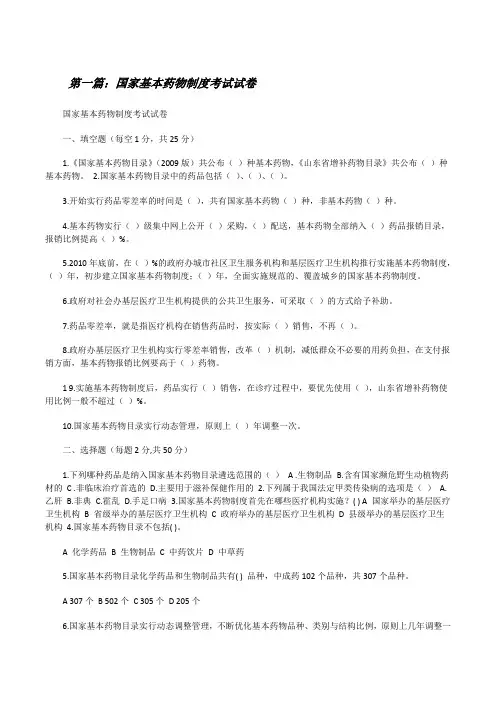 国家基本药物制度考试试卷[修改版]