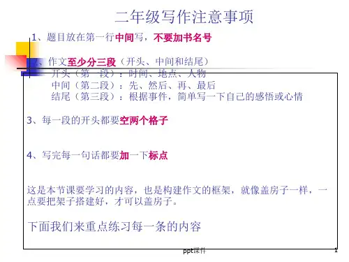三年级、二年级写事作文基础练习 ppt课件