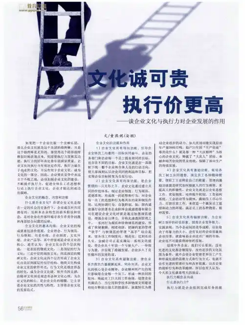 文化诚可贵执行价更高——谈企业文化与执行力对企业发展的作用