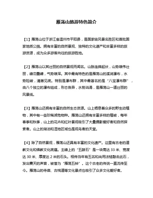雁荡山旅游特色简介