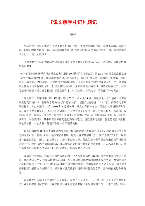 说文解字札记题记