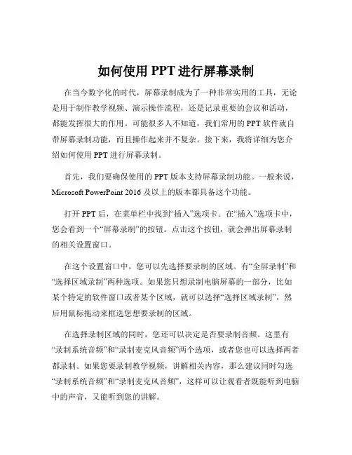 如何使用PPT进行屏幕录制