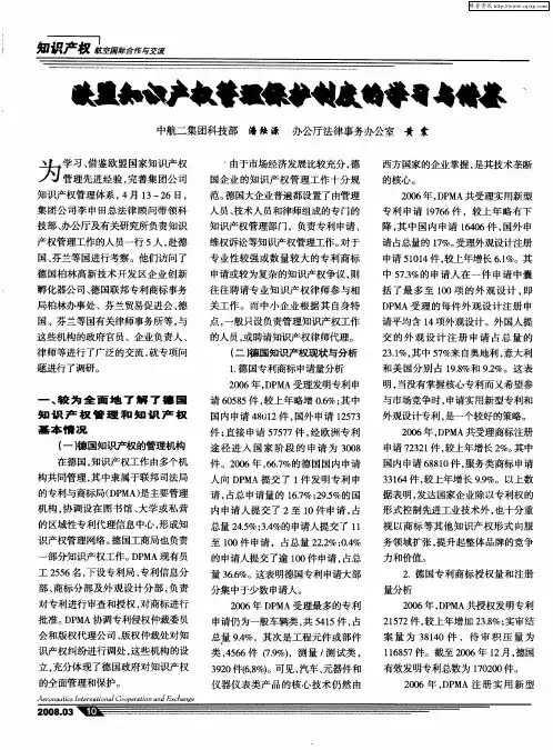 欧盟知识产权管理保护制度的学习与借鉴