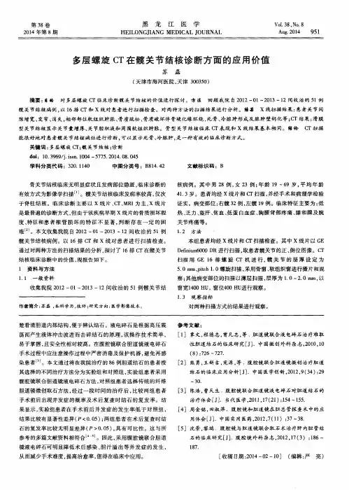 多层螺旋CT在髋关节结核诊断方面的应用价值