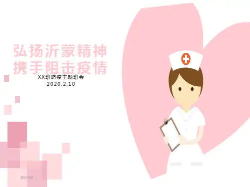 “共同携手抗击疫情”2020防疫主题班会PPT课件