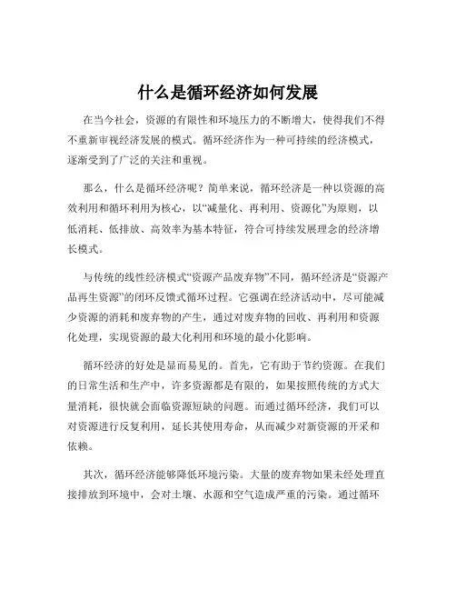 什么是循环经济如何发展