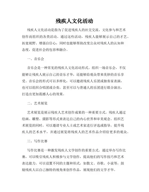 残疾人文化活动