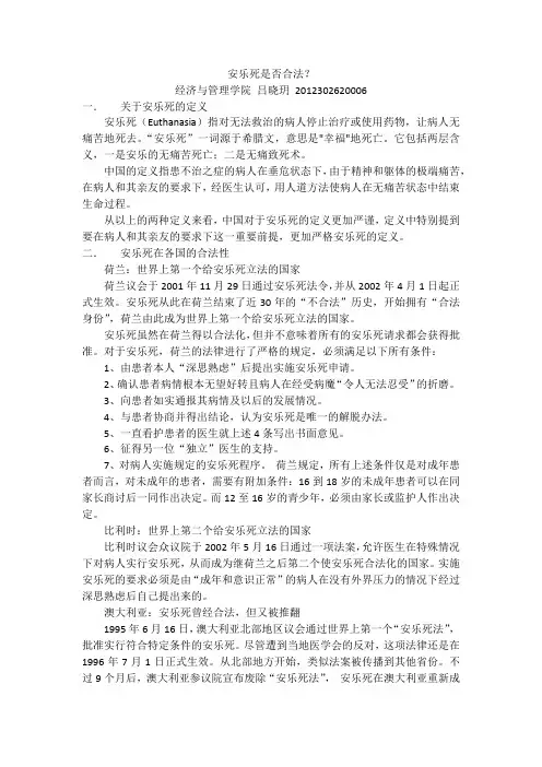 安乐死是否合法