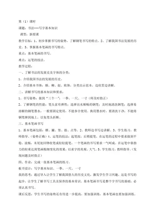 九年级数学下册28.2解直角三角形及其应用教案1新版新人教版