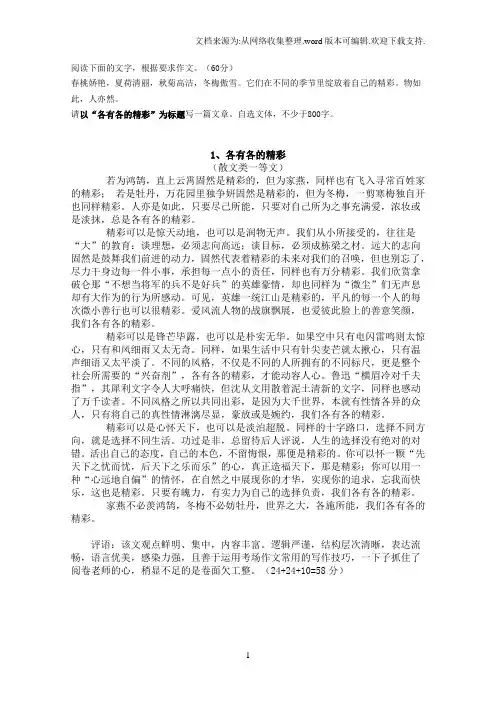 广州二模命题作文“各有各的精彩”优秀作文