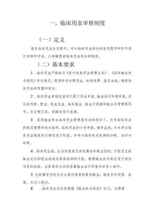 临床用血审核制度最新最全