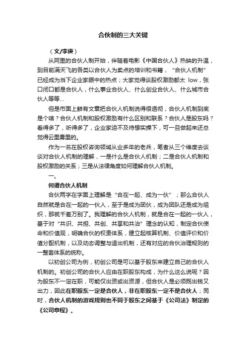 合伙制的三大关键