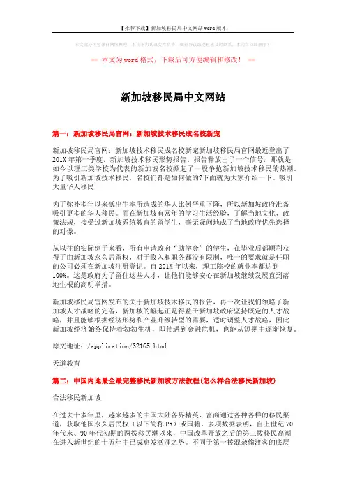 新加坡移民局中文网站 (7页)
