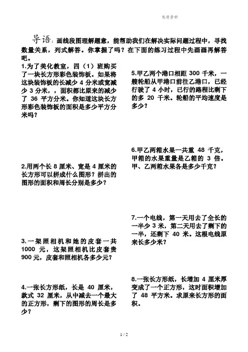 四年级上册数学试题- 综合练习题目4 苏教版(202X秋) 无答案