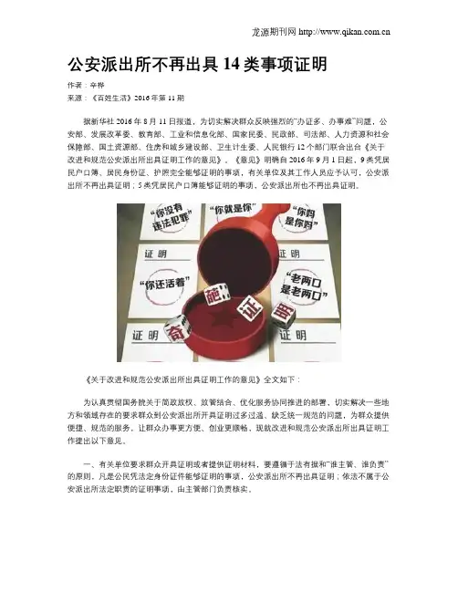 公安派出所不再出具14类事项证明