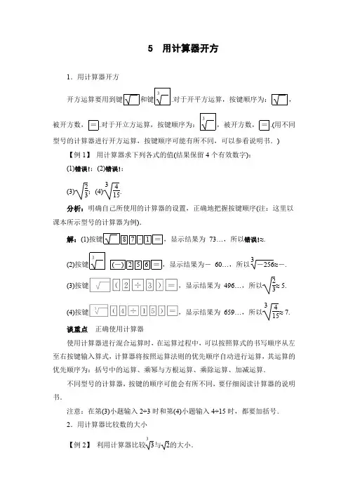 初中数学用计算器开方    教案05