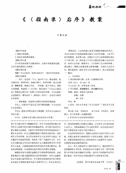 《〈指南录〉后序》教案