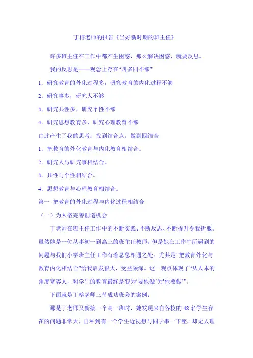 丁榕老师的报告当好新时期的班主任