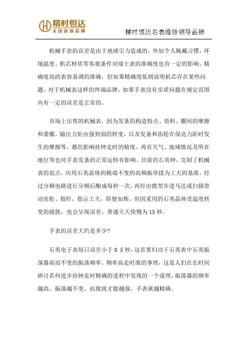 手表误差多少,如何调校手表的误差