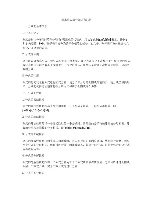 期末分式部分知识点总结