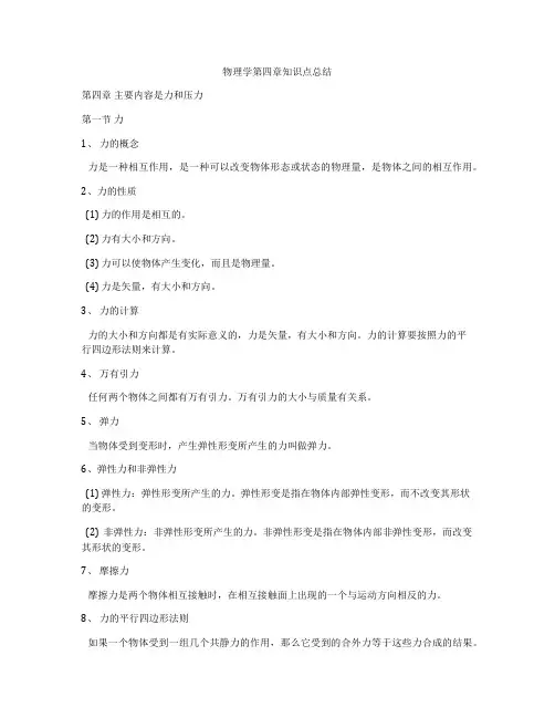 物理学第四章知识点总结