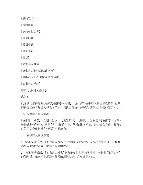 推荐信的格式模板素材