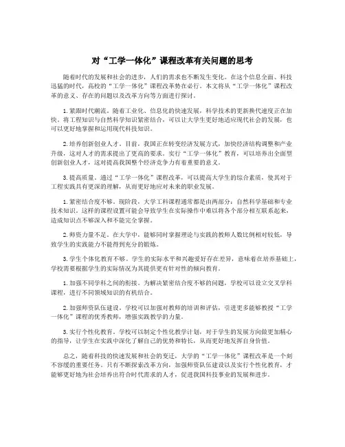 对“工学一体化”课程改革有关问题的思考