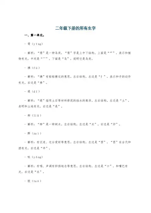 二年级下册的所有生字