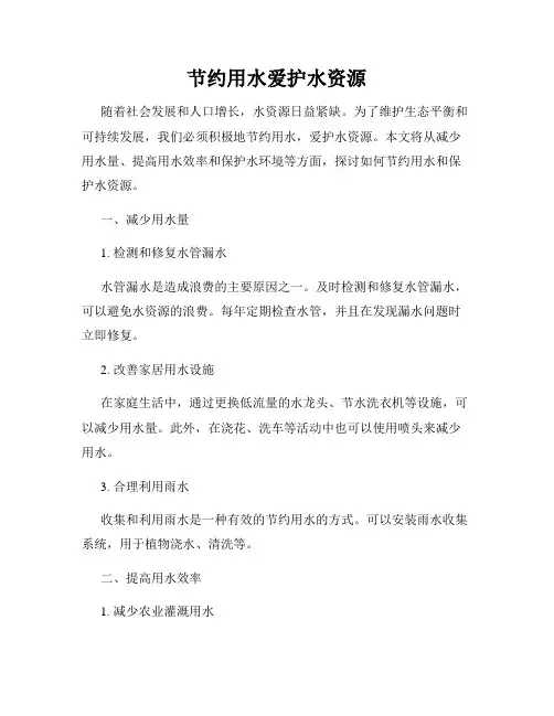 节约用水爱护水资源