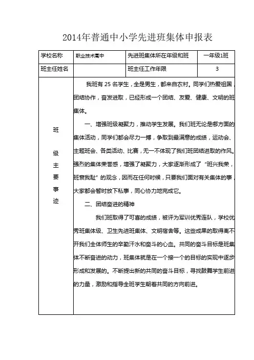 班先进班集体申报表