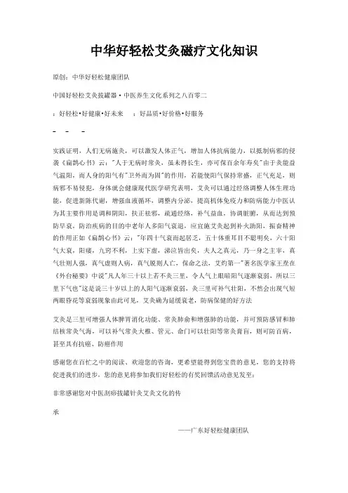 中华好轻松艾灸磁疗文化知识
