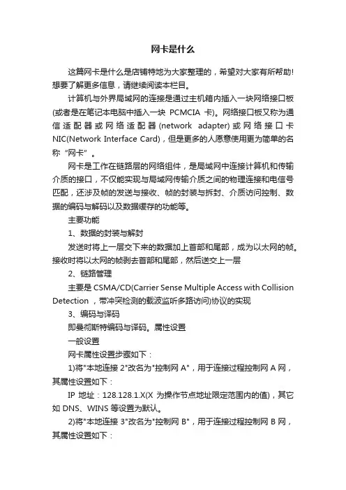 网卡是什么