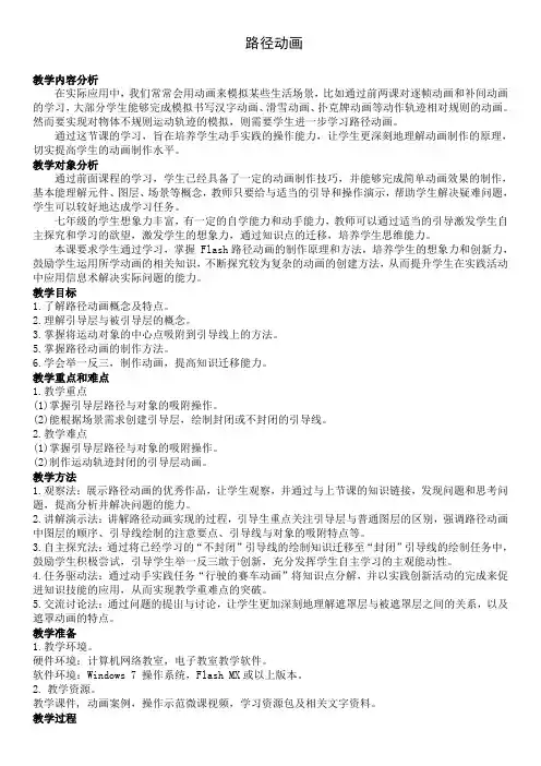 中学信息技术路径动画教案
